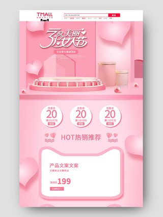 粉色小清新手绘立体38妇女节节日促销电商首页女王节首页